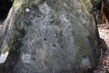 芭蕉塚（正面右）