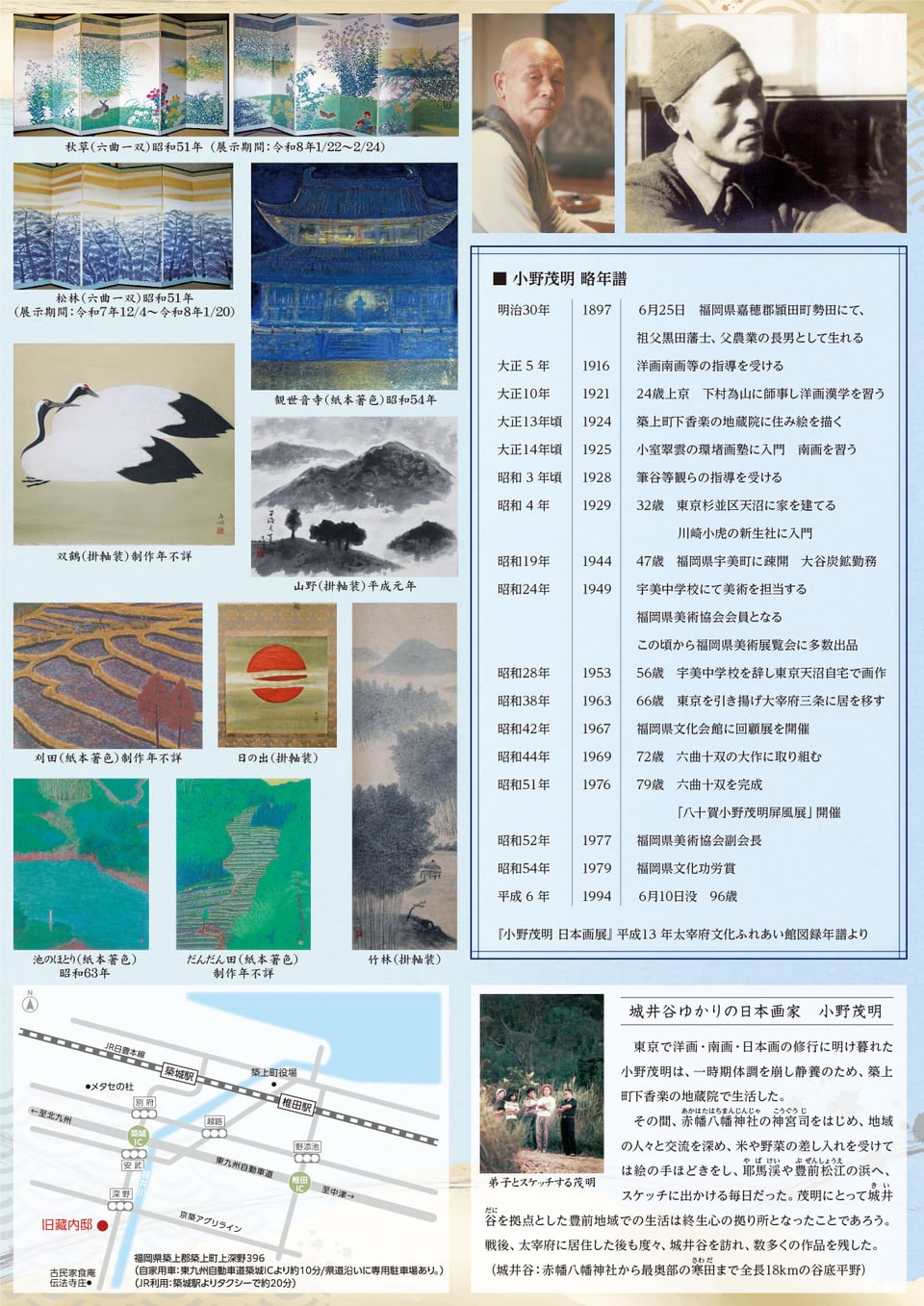 12/4（木）～2/24（火）旧藏内邸「小野茂明 日本画展ー日本の原風景を