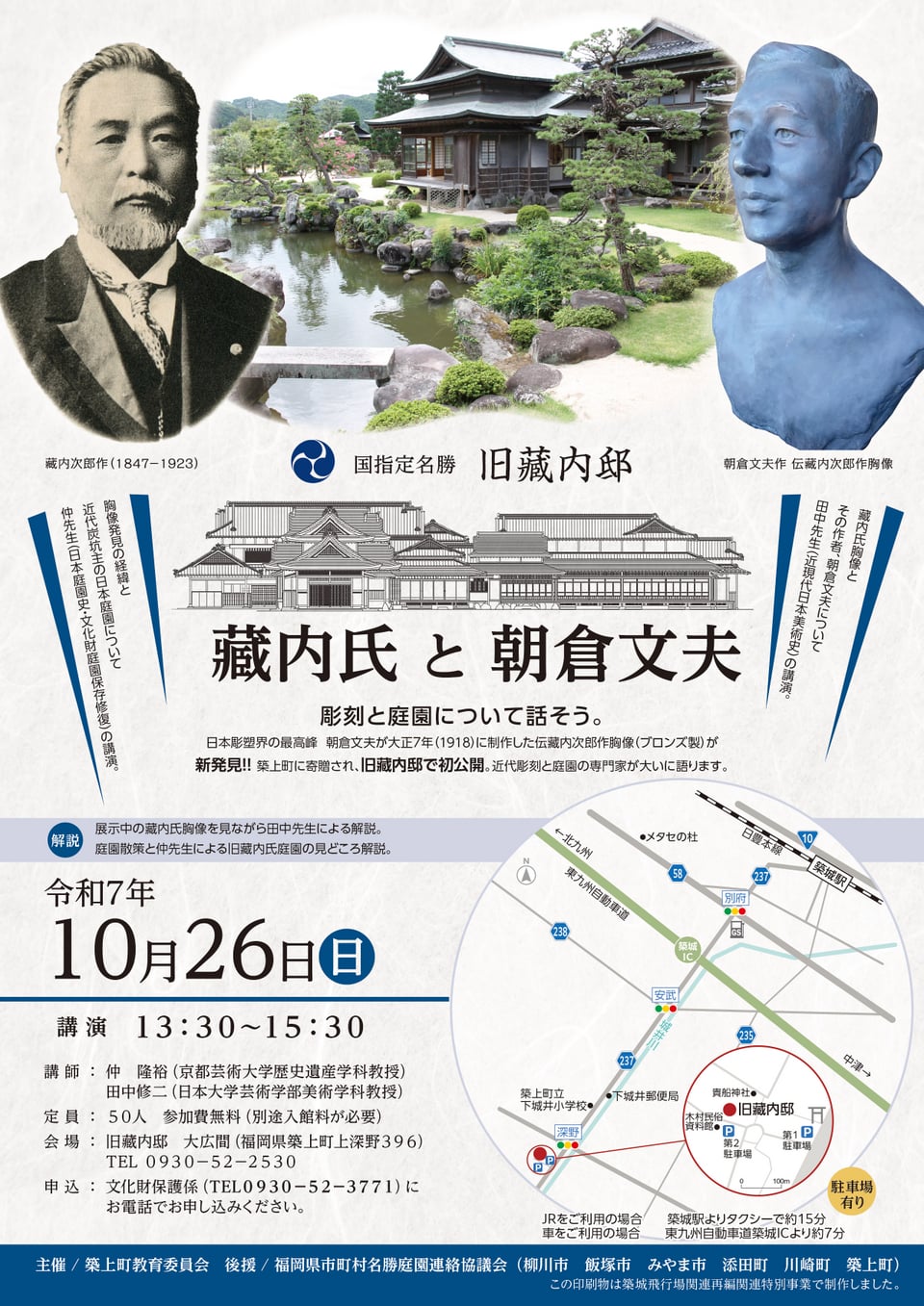 10/26（日）藏内次郎作銅像公開記念「藏内氏と朝倉文夫ー彫刻と