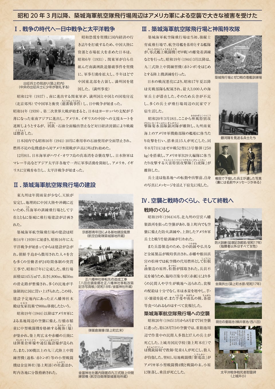 終了しました】7/22～9/23 船迫窯跡公園「戦争の時代－築城飛行場と