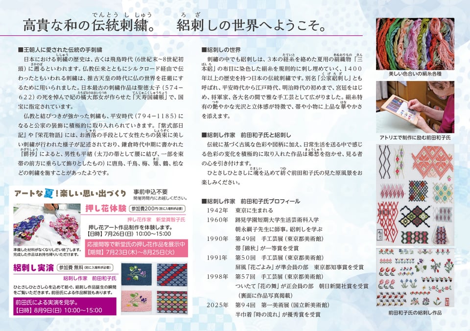 終了しました】6/25～8/25 旧藏内邸 夏の企画展「絽刺しの世界