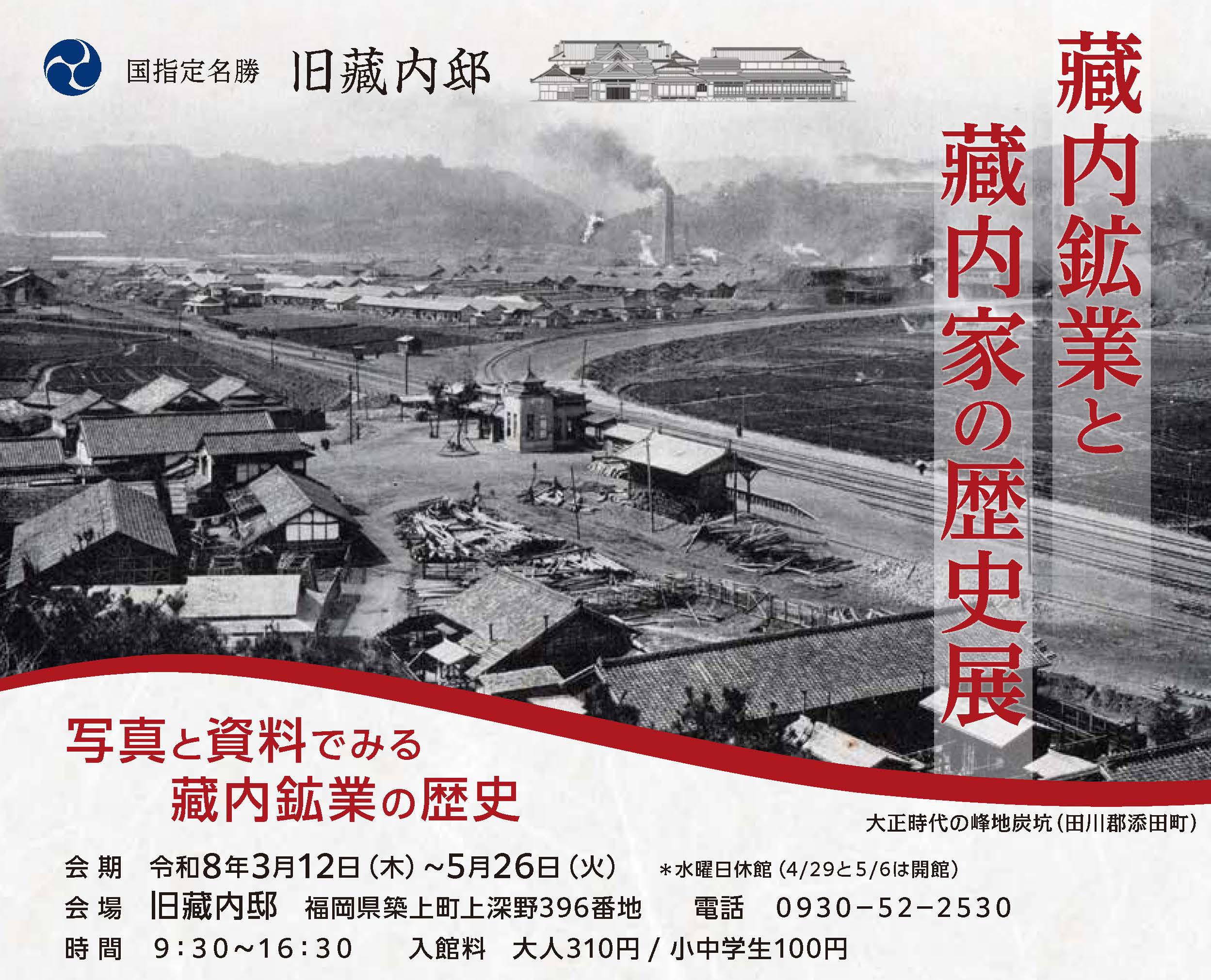 旧藏内邸｜史跡散歩ガイド｜築上町歴史散歩ホームページ